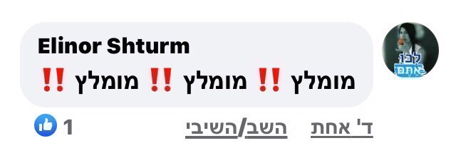צילום המלצת לקוח 2 מתוך דף ההמלצות שמסר ירון