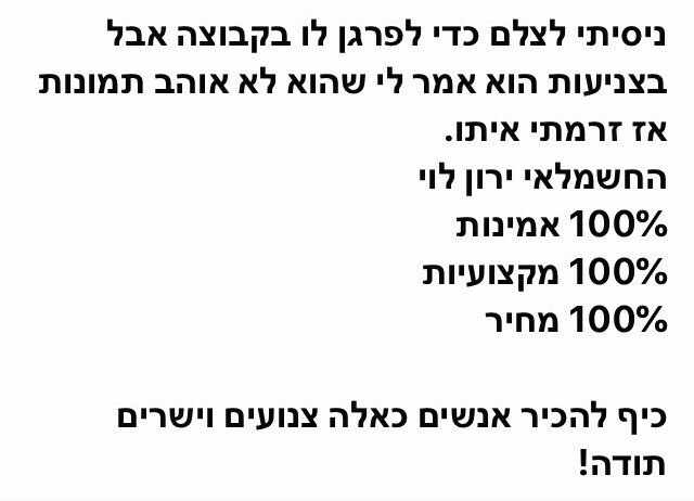 צילום המלצת לקוח 5 מתוך דף ההמלצות שמסר ירון