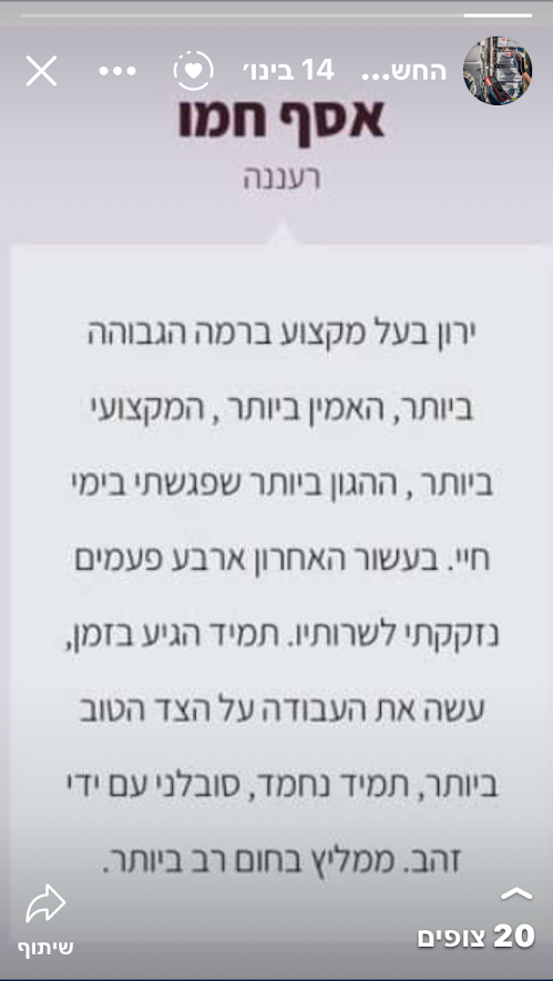 צילום המלצת לקוח 6 מתוך דף ההמלצות שמסר ירון