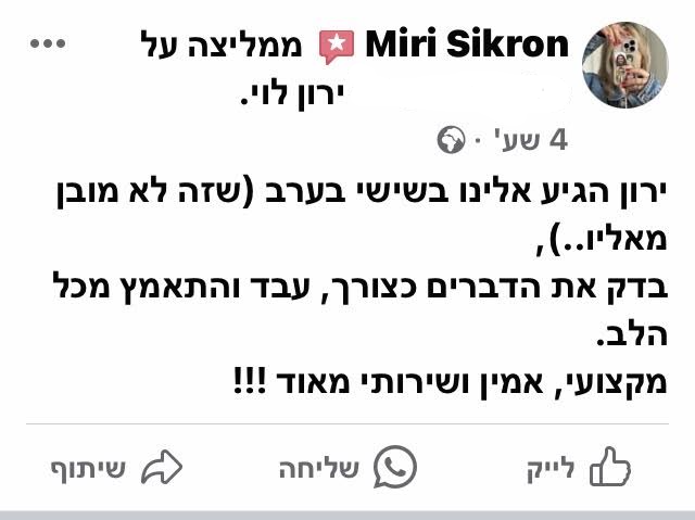 צילום המלצת לקוח 8 מתוך דף ההמלצות שמסר ירון