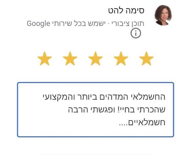 צילום המלצת לקוח 9 מתוך דף ההמלצות שמסר ירון