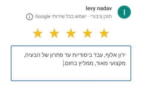 צילום המלצת לקוח 10 מתוך דף ההמלצות שמסר ירון