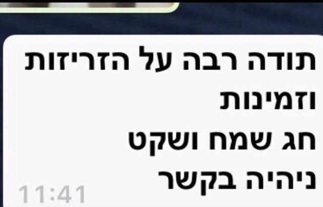 צילום המלצת לקוח 11 מתוך דף ההמלצות שמסר ירון