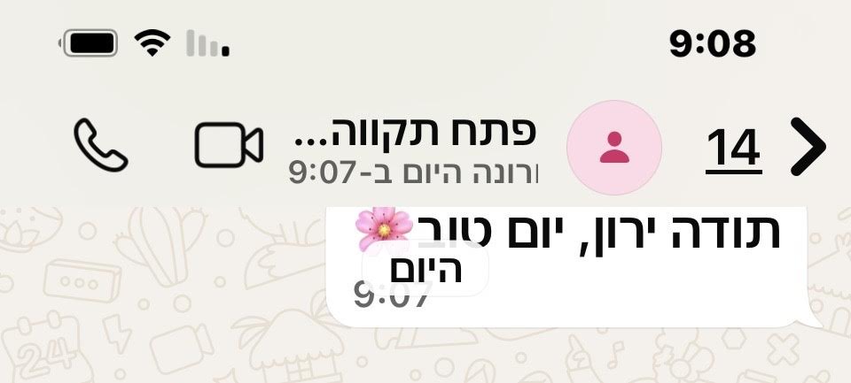 צילום המלצת לקוח 16 מתוך דף ההמלצות שמסר ירון