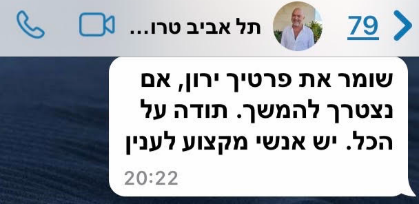 צילום המלצת לקוח 18 מתוך דף ההמלצות שמסר ירון