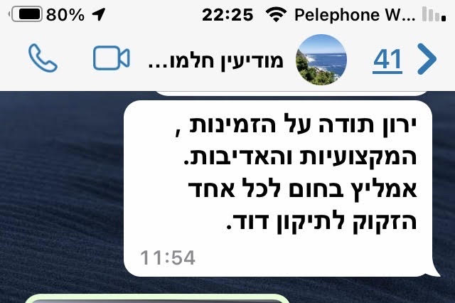 צילום המלצת לקוח 19 מתוך דף ההמלצות שמסר ירון