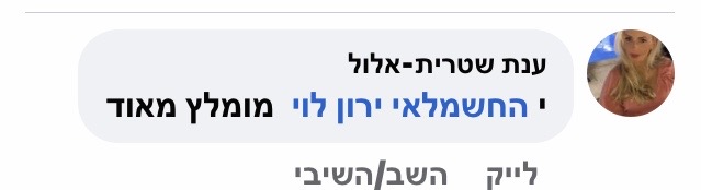 צילום המלצת לקוח 22 מתוך דף ההמלצות שמסר ירון