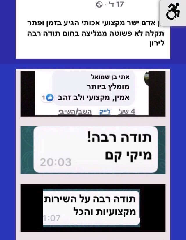 צילום המלצת לקוח 23 מתוך דף ההמלצות שמסר ירון