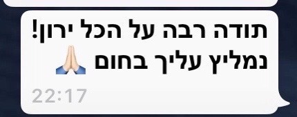 צילום המלצת לקוח 25 מתוך דף ההמלצות שמסר ירון
