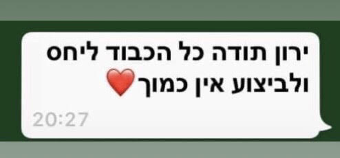 צילום המלצת לקוח 26 מתוך דף ההמלצות שמסר ירון