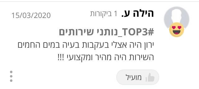 צילום המלצת לקוח 32 מתוך דף ההמלצות שמסר ירון