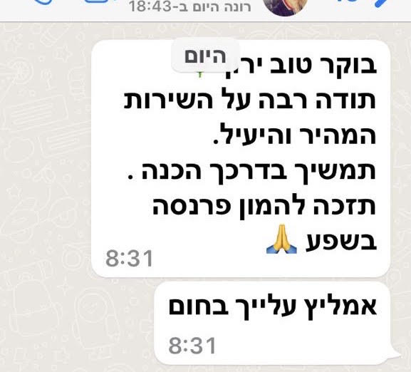 צילום המלצת לקוח 33 מתוך דף ההמלצות שמסר ירון