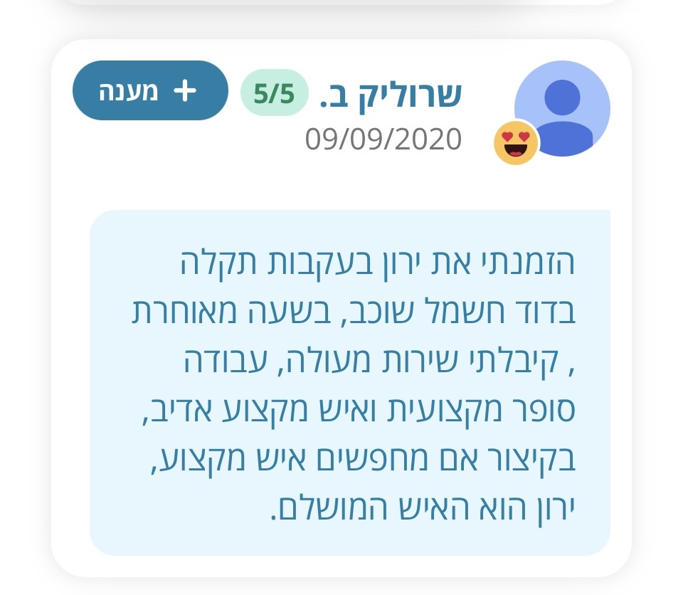 צילום המלצת לקוח 38 מתוך דף ההמלצות שמסר ירון