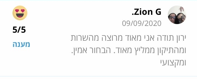 צילום המלצת לקוח 48 מתוך דף ההמלצות שמסר ירון