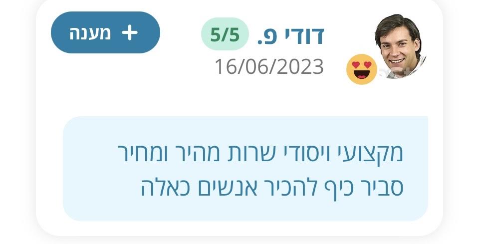צילום המלצת לקוח 50 מתוך דף ההמלצות שמסר ירון